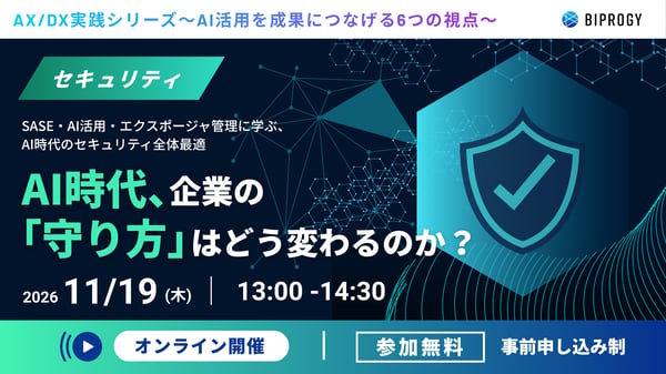 AI時代、企業の「守り方」はどう変わるのか? AI時代、企業の「守り方」はどう変わるのか?